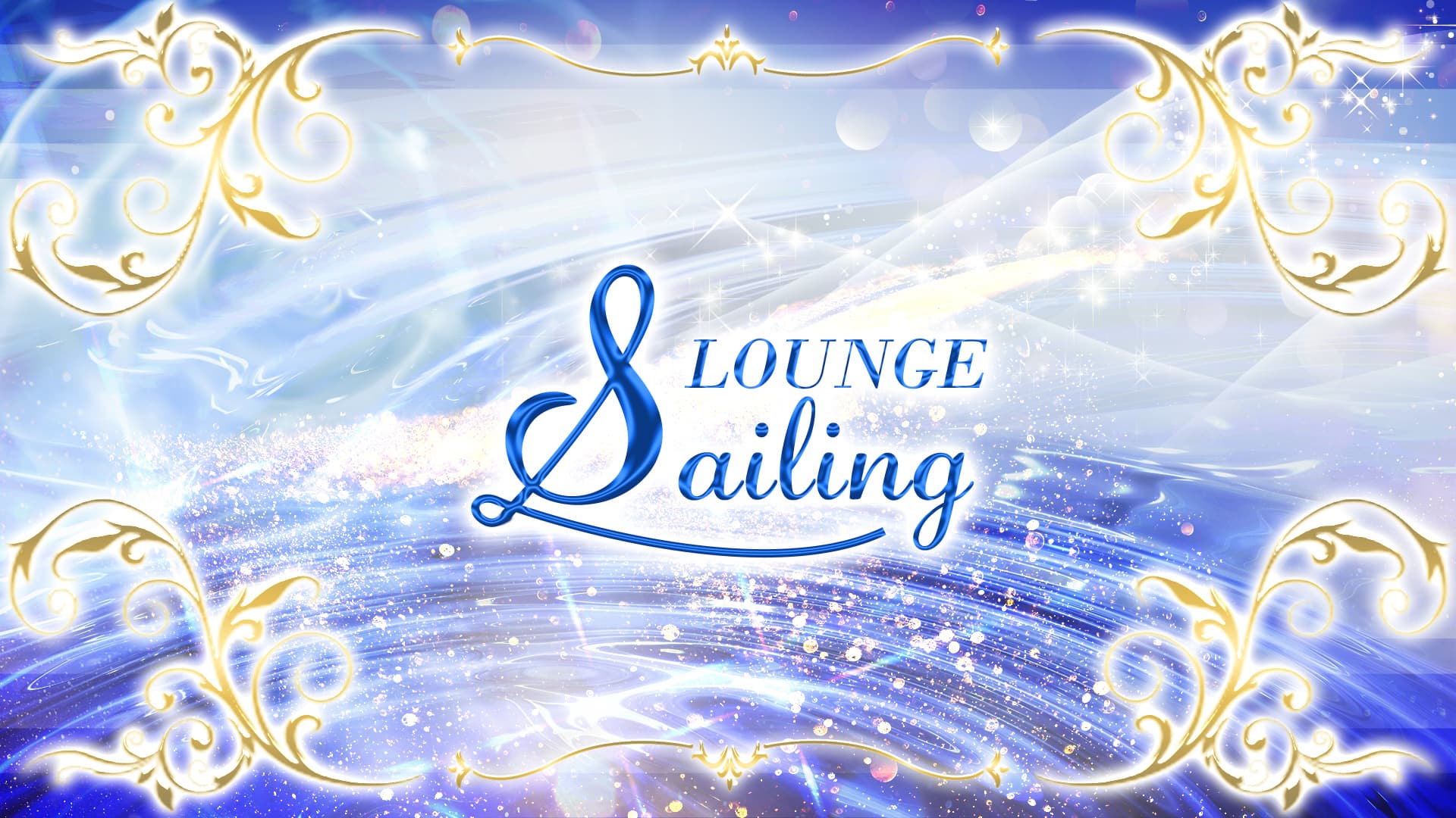 LOUNGE Sailing（セーリング）【公式求人・体入情報】 流川クラブ TOP画像