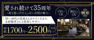 スナック楙亜(モア)【公式求人・体入情報】(一宮スナック)の求人・体験入店情報