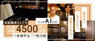 CLUB A-1 熊本(エーワン)【公式求人・体入情報】(下通りクラブ)の求人・体験入店情報