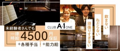 CLUB A-1 熊本（エーワン）【公式求人・体入情報】(下通りクラブ)の求人・バイト・体験入店情報