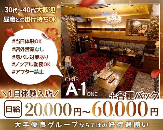 CLUB A-1 熊本（エーワン）のクラブ体入