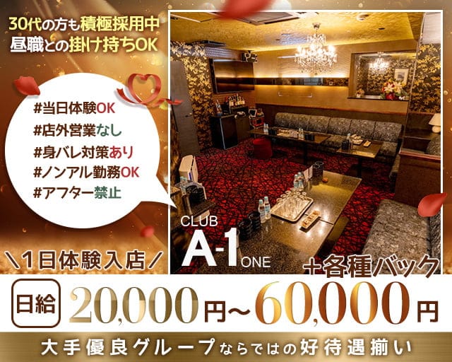 CLUB A-1 熊本（エーワン）のクラブ体入