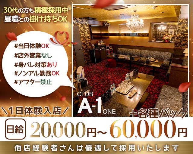 CLUB A-1 熊本（エーワン）のクラブ体入