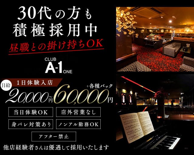 CLUB A-1 熊本（エーワン）のクラブ体入