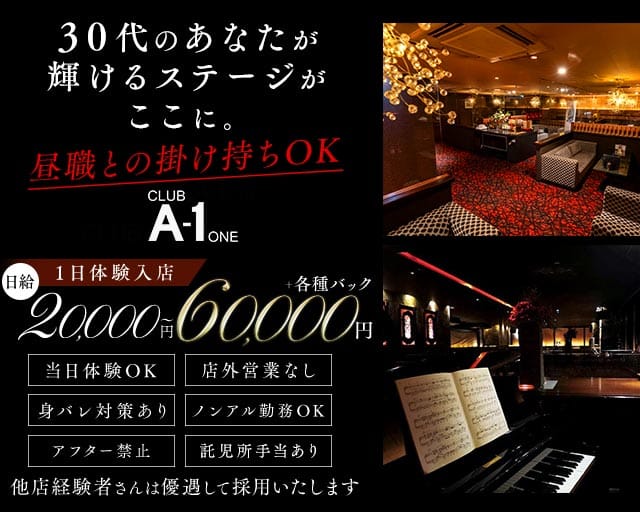 CLUB A-1 熊本（エーワン）のクラブ体入