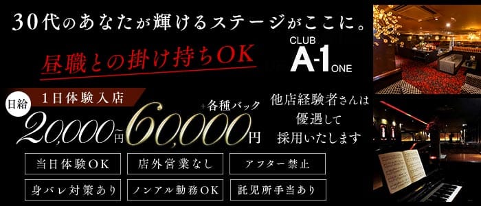 CLUB A-1 熊本（エーワン） 下通りクラブ 