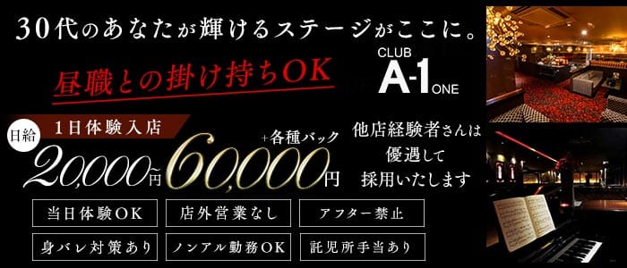 CLUB A-1 熊本（エーワン） 下通りクラブ 