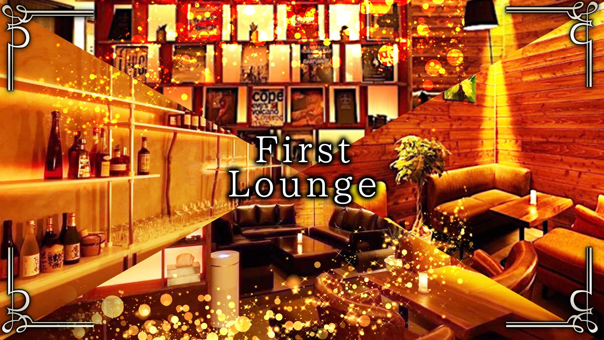 First Lounge(ファーストラウンジ)【公式求人・体入情報】 六本木ラウンジ TOP画像