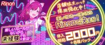 Rinon（リノン）【公式求人・体入情報】 バナー