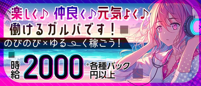 Rinon（リノン）のガールズバー体入