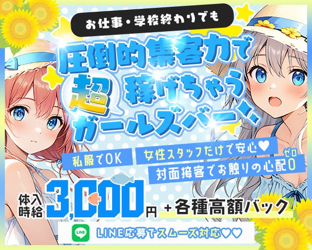 ガールズバーリノンのガールズバー体入