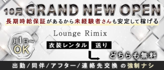 Lounge Rimix(ラウンジリミックス)【公式求人・体入情報】(所沢ラウンジ)の求人・体験入店情報