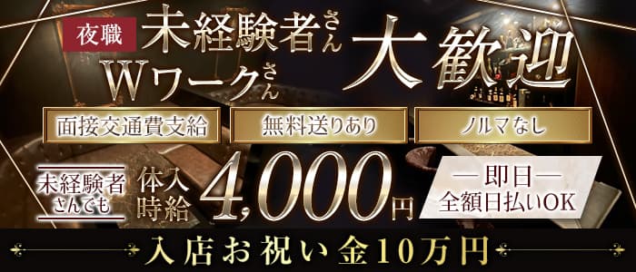 LIERRE（リエール）のニュークラブ体入