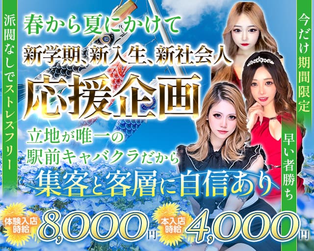 Club FELIX（フェリクス）のキャバクラ体入