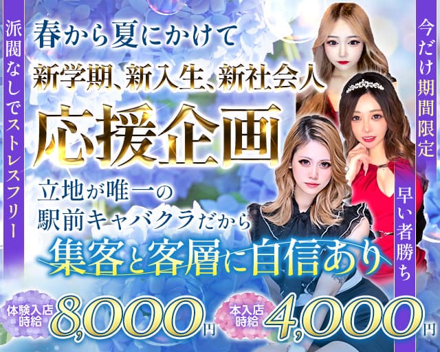 Club FELIX（フェリクス）のキャバクラ体入