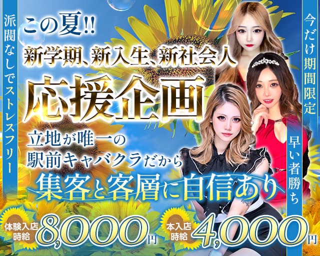 Club FELIX（フェリクス）のキャバクラ体入