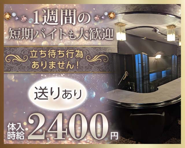 Profumo（プロフーモ）のスナック体入