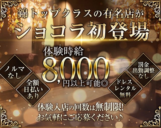 THE MAJESTY（ザ・マジェスティー）(錦キャバクラ)の求人・体験入店情報