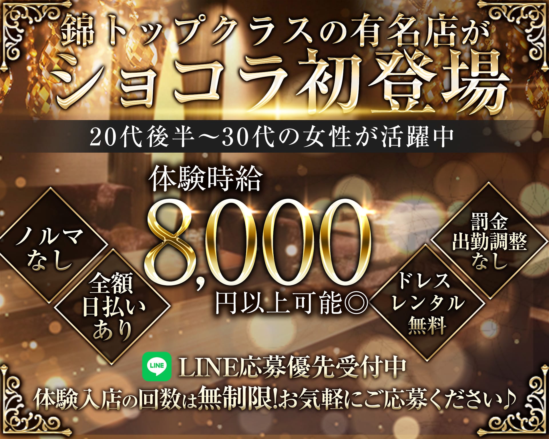 THE MAJESTY（ザ・マジェスティー） 錦キャバクラ TOP画像