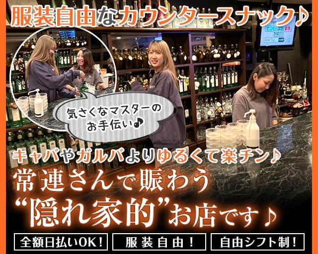 AR second stage（エアーセカンドステージ）のスナック体入