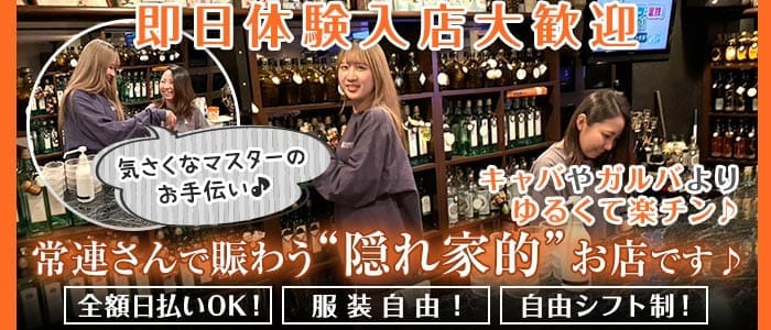AR second stage（エアーセカンドステージ） 立川スナック 即日体入募集バナー
