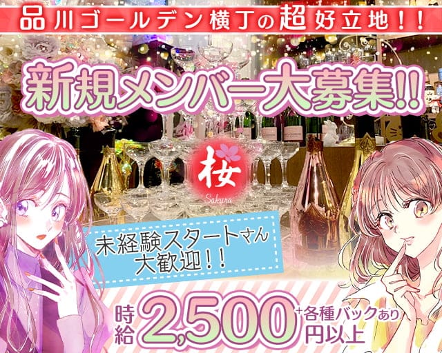 LOUNGE 桜（サクラ）のラウンジ体入
