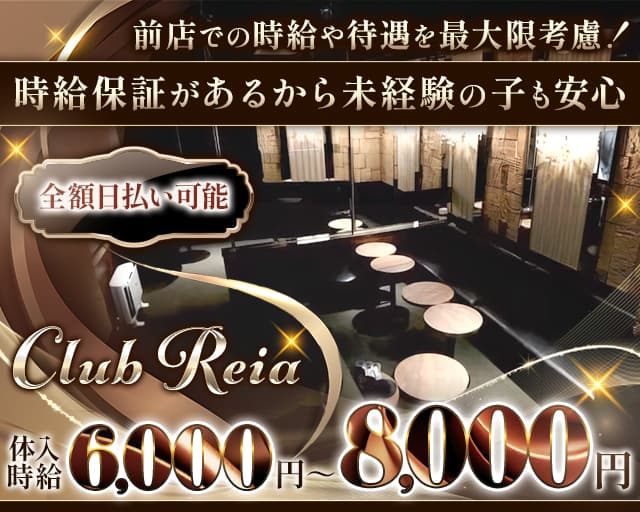 【立川】Club Reia（レイア）のキャバクラ体入