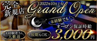 Club Regolith(レゴリス)【公式求人・体入情報】(都町キャバクラ)の求人・体験入店情報