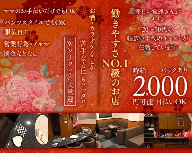 ラウンジ貴蘭（キラン）のスナック体入