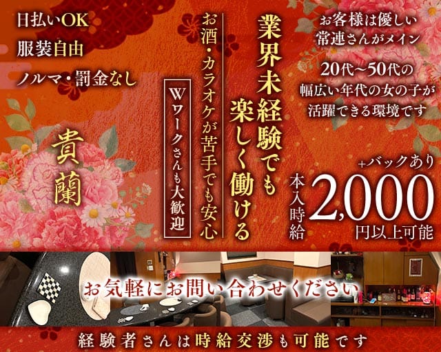 貴蘭（キラン）のスナック体入