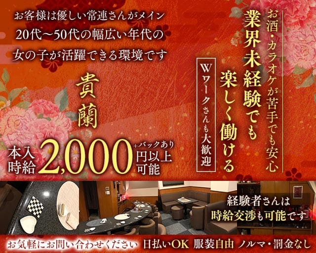 貴蘭（キラン）のスナック体入