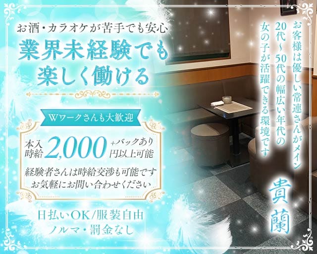 貴蘭（キラン）のスナック体入