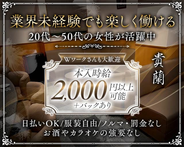 貴蘭（キラン）のスナック体入