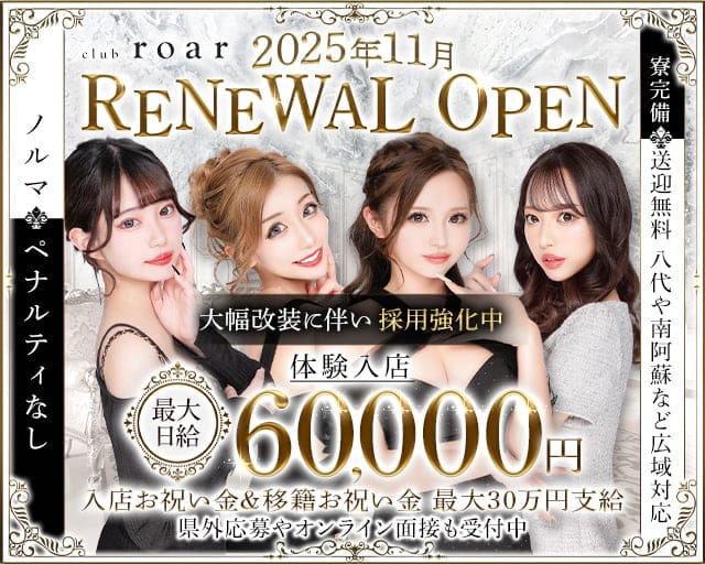 club roar（ロア）のキャバクラ体入