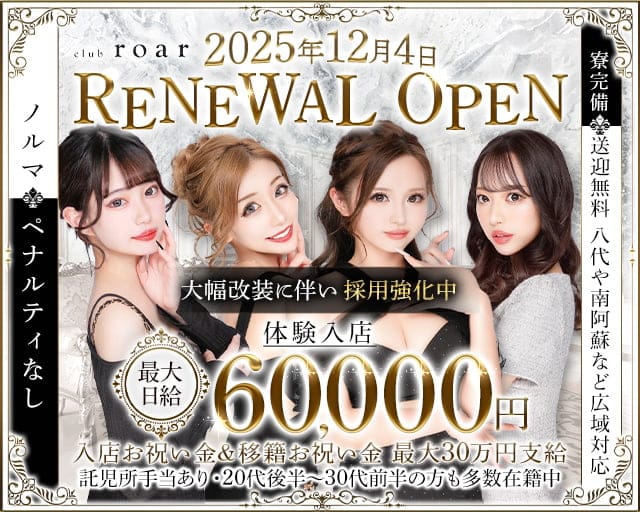 club roar（ロア）のキャバクラ体入