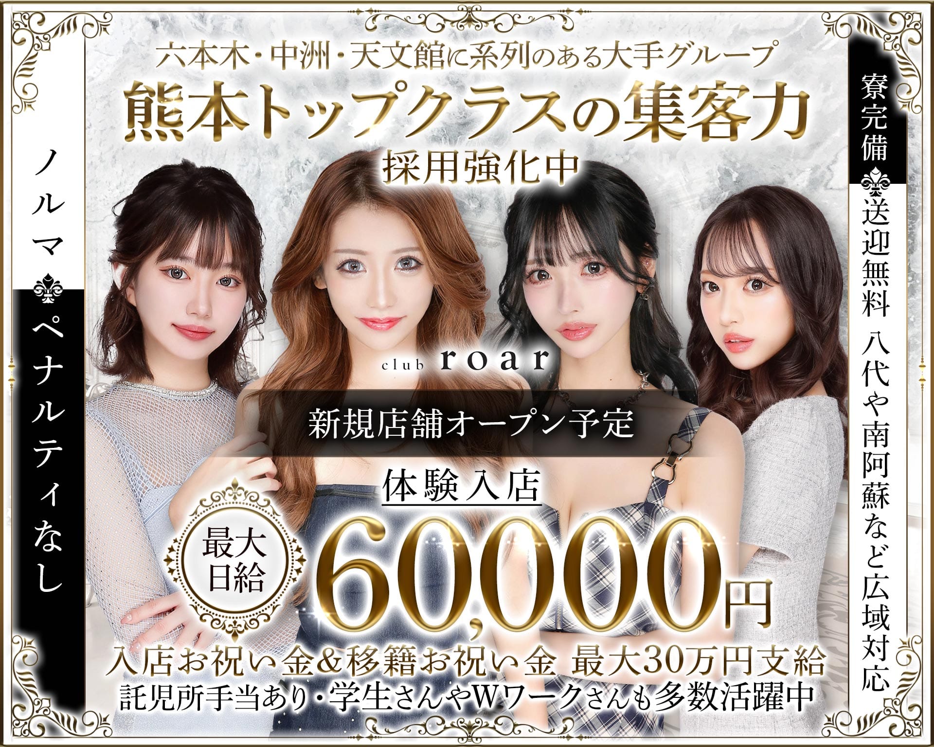 club roar（ロア） 下通りキャバクラ TOP画像