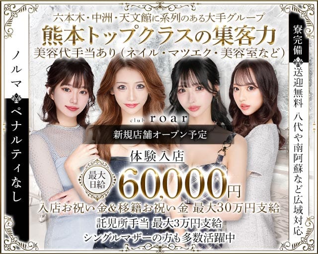 club roar（ロア）のキャバクラ体入