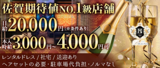 CLUB BELLUNA(ベルーナ)【公式求人・体入情報】(佐賀キャバクラ)の求人・体験入店情報
