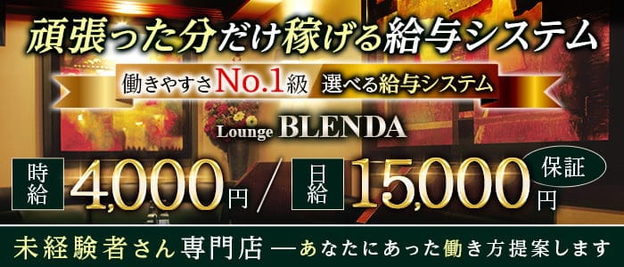 BLENDA（ブレンダ）【公式求人・体入情報】 天文館ラウンジ バナー