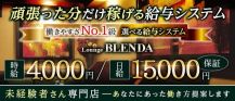 BLENDA（ブレンダ）【公式求人・体入情報】 バナー