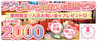 なちゅらる【公式求人・体入情報】(高松ガールズバー)の求人・体験入店情報