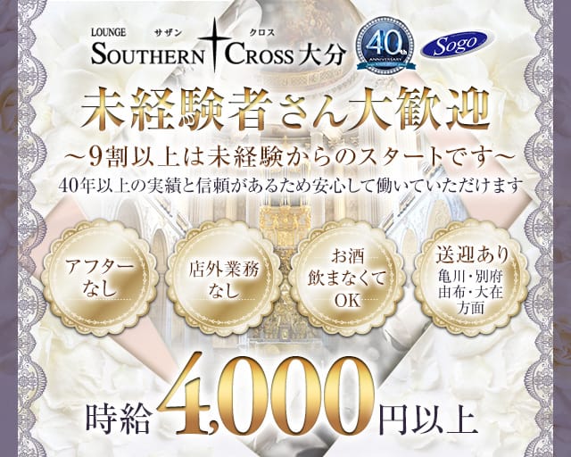 サザンクロス大分のラウンジ体入