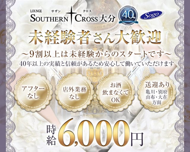 サザンクロス大分のラウンジ体入