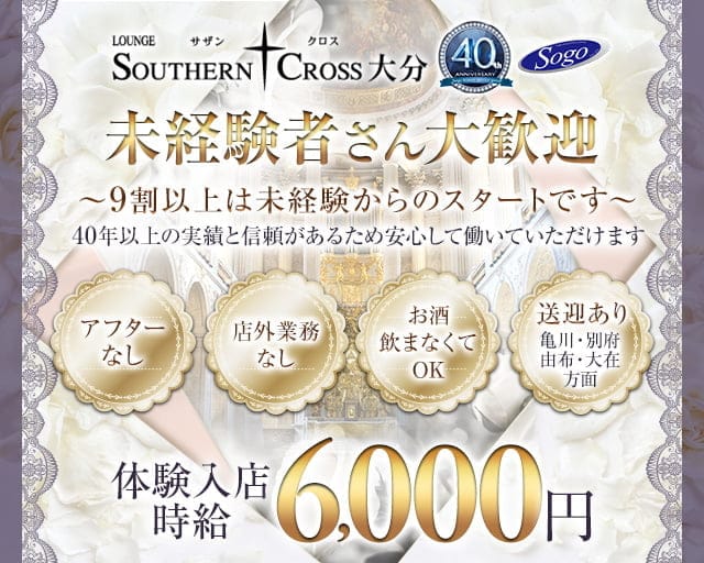 サザンクロス大分のラウンジ体入