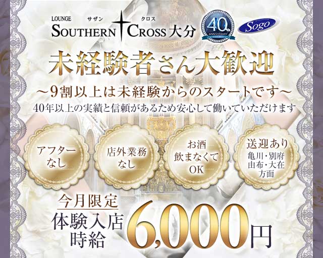 サザンクロス大分のラウンジ体入