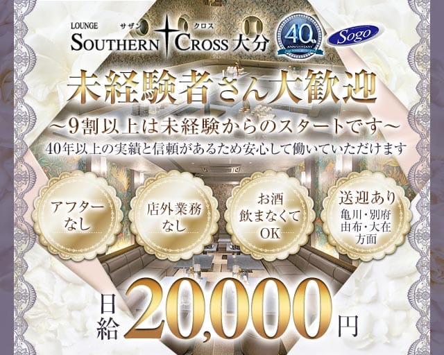 サザンクロス大分のラウンジ体入