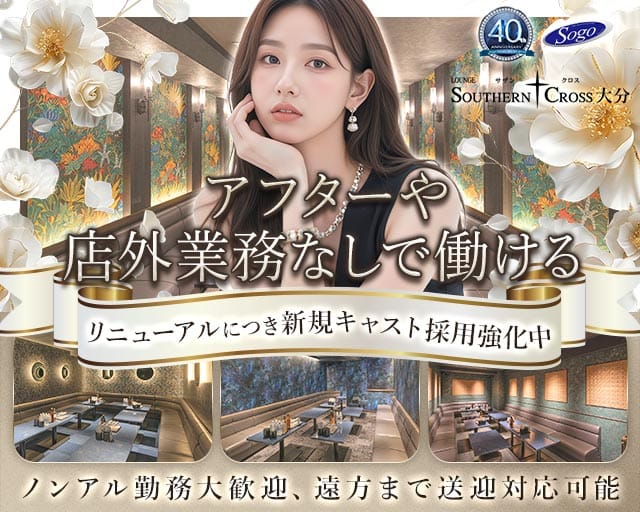 サザンクロス大分のラウンジ体入
