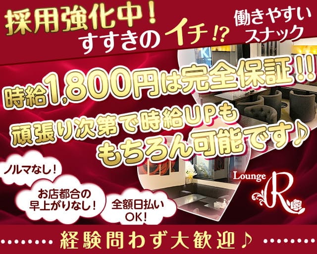 【すすきの】ラウンジ R（アール）のスナック体入