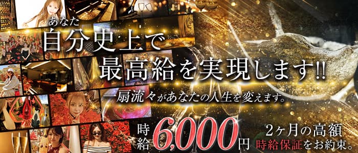 CLUB ⼀扇流々（イッセンリュウリュウ）【公式求人・体入情報】 高崎キャバクラ バナー