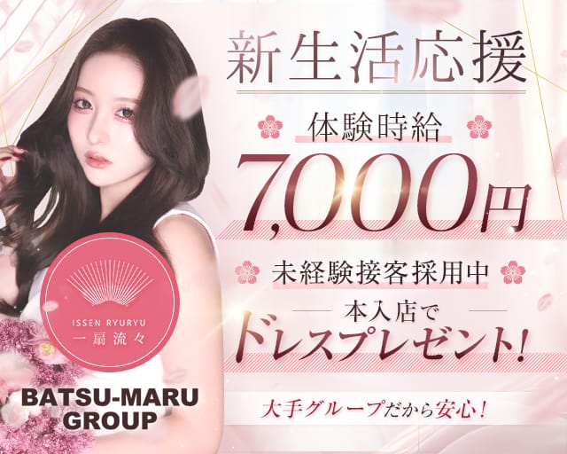 CLUB ⼀扇流々（イッセンリュウリュウ） 高崎キャバクラ TOP画像